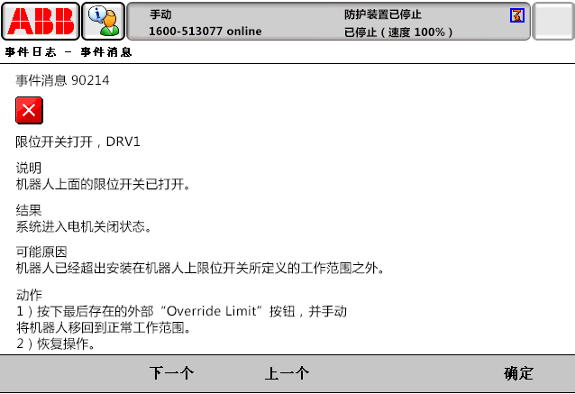 90214限位開關打開，DRV1